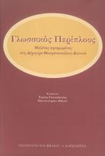Academic metadiscourse and relevance theory