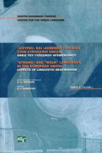 Linguistic hegemony in the discourses of applied linguistics and Eglish Language Teaching
