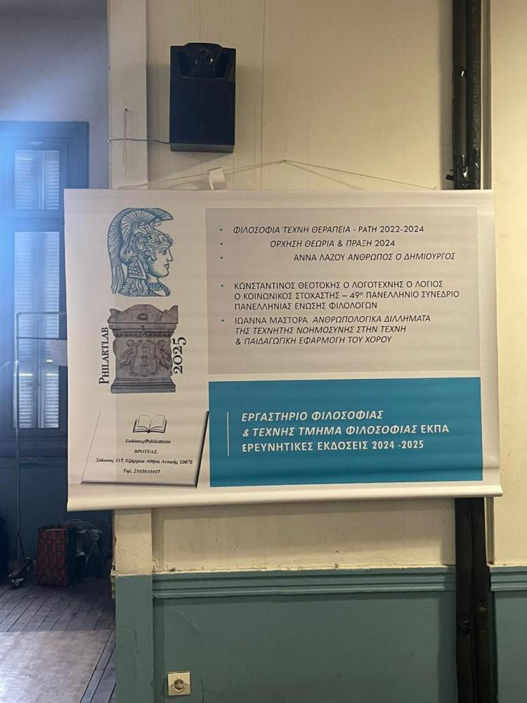 ΕΡΕΥΝΗΤΙΚΕΣ ΕΚΔΟΣΕΙΣ 2024-2025