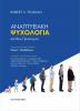anaptyxiaki_psyhologia_dia_vioy_proseggisi.jpg