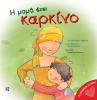 mama_karkinos.jpg
